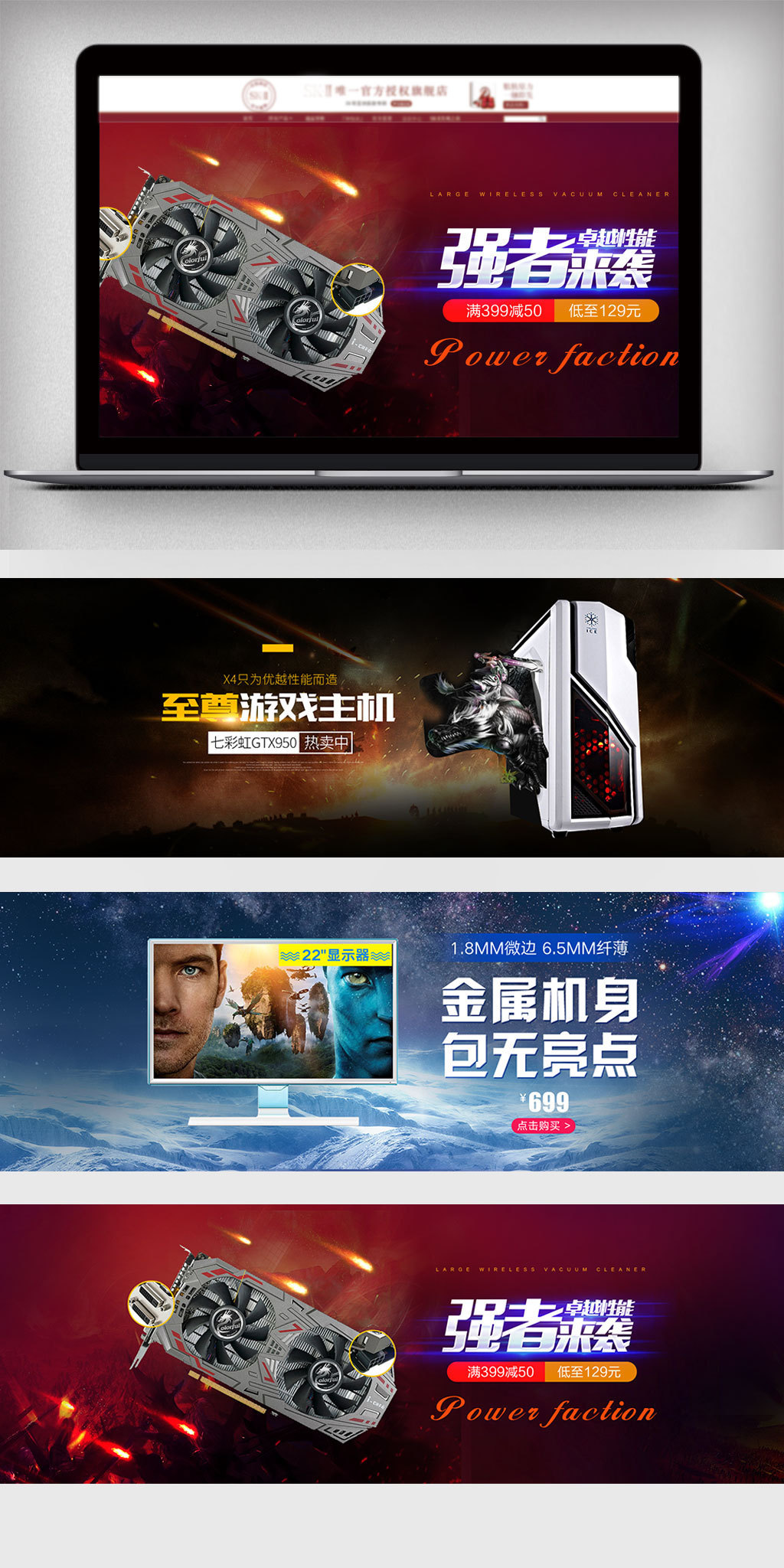 原创数码电脑配件全屏促销海报——版权可商用，点燃科技狂欢